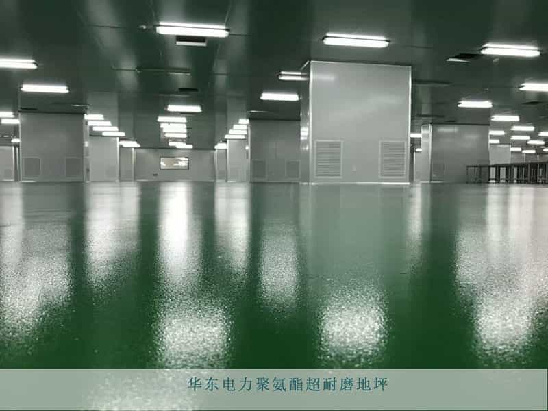 华东电力聚氨酯超耐磨地坪